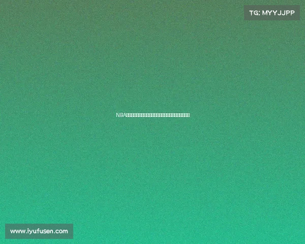 NBA球队文化探析：传统与创新如何塑造球队精神与成功之路